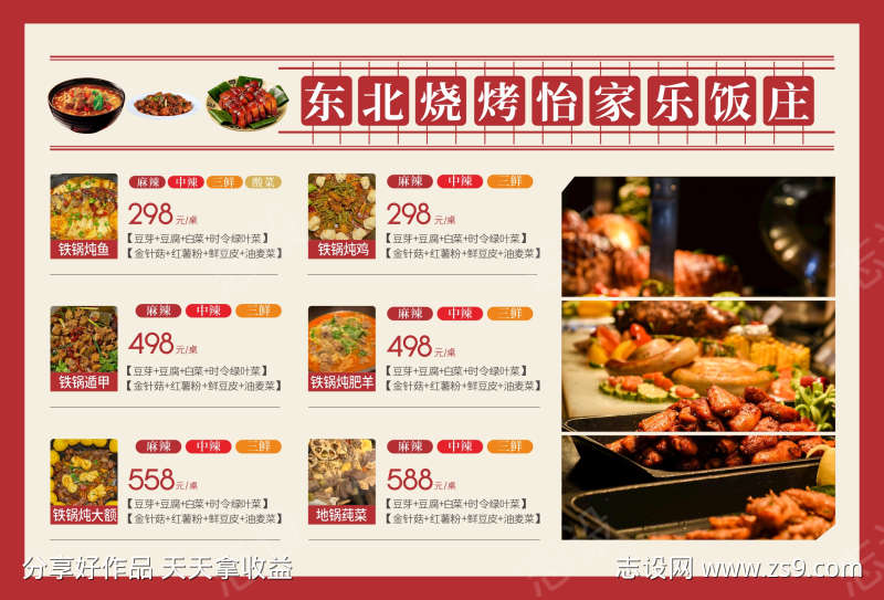 饭庄饭店烧烤菜单菜谱设计