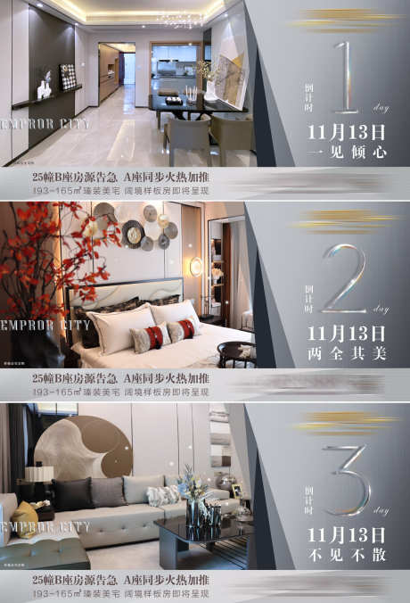 户型倒计时_源文件下载_PSD格式_1080X1588像素-圈层,高端,户型-作品编号:2024121016335426-志设-zs9.com