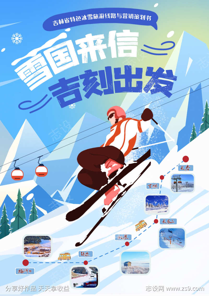 东北滑雪线路