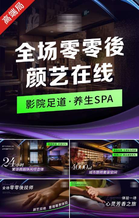高端spa会所入口轮播图_源文件下载_PSD格式_1024X1604像素-美团,轮播,入口-作品编号:2024121016336845-志设-zs9.com