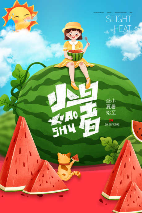 地产节气之小暑_源文件下载_PSD格式_2362X3543像素-插画,人物,儿童,西瓜,小暑,节气,夏天,夏日-作品编号:2024121016413403-志设-zs9.com