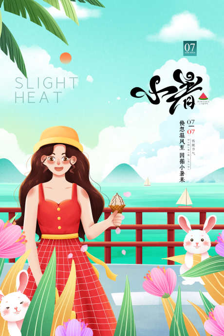 地产节气之大小暑_源文件下载_PSD格式_2362X3543像素-人物,小暑,大暑,24节气,节气,插画,刷屏-作品编号:2024121016549174-志设-zs9.com