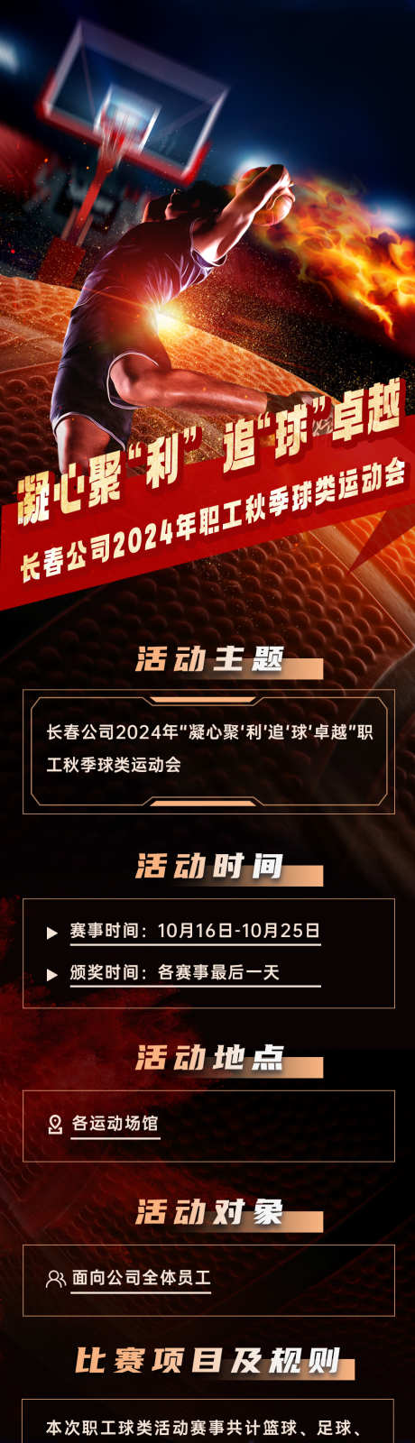 球类运动会_源文件下载_PSD格式_1000X8222像素-羽毛球,足球,篮球-作品编号:2024121017064333-志设-zs9.com