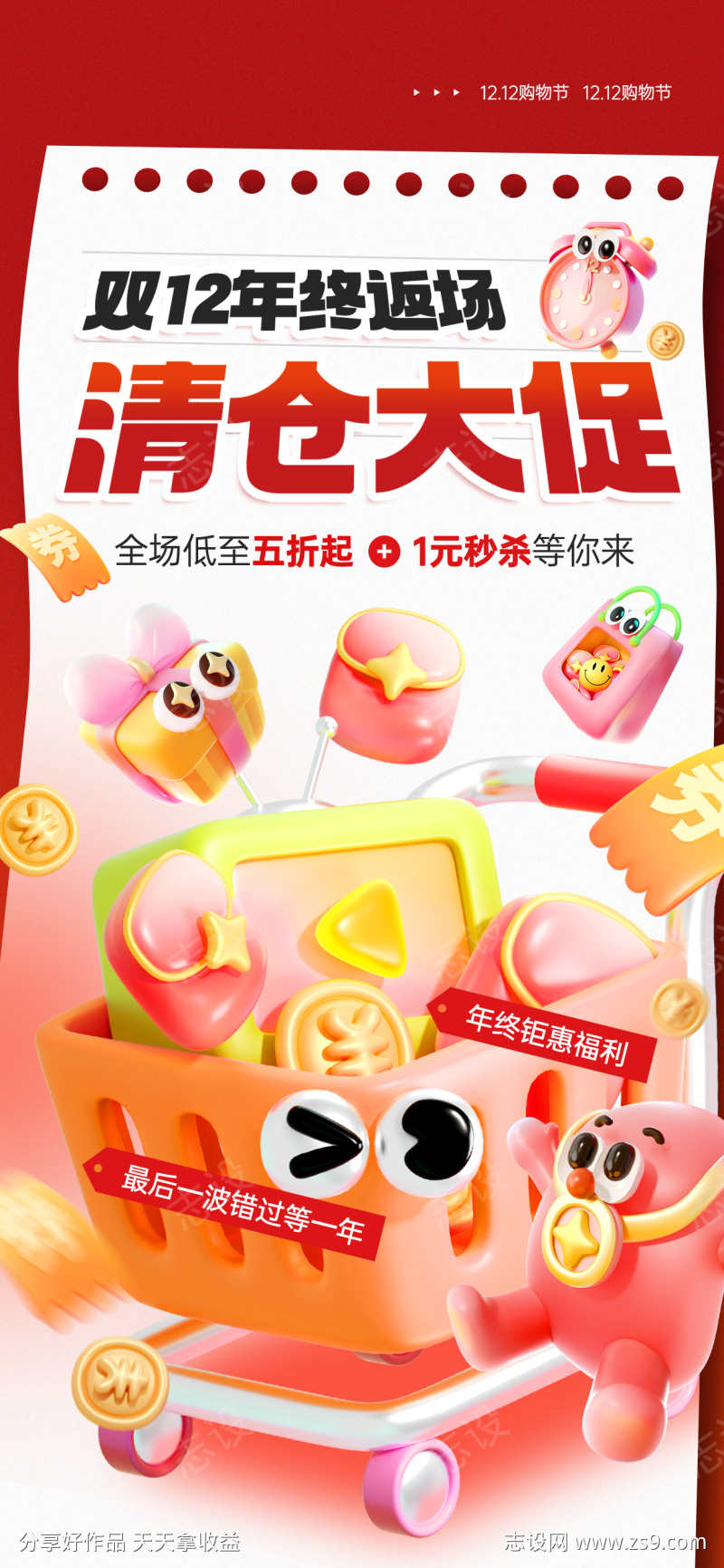 双十二海报