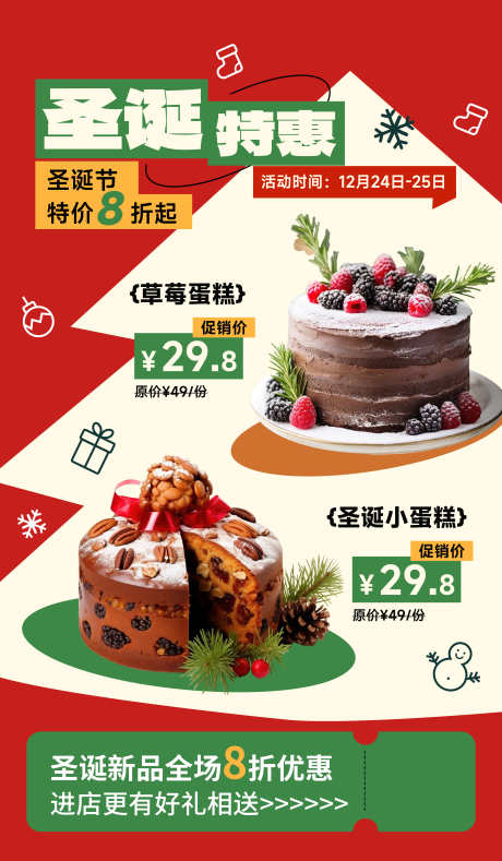 圣诞节海报_源文件下载_PSD格式_3500X6000像素-烘焙,蛋糕,圣诞树,平安夜,圣诞,节海报-作品编号:2024121108433115-志设-zs9.com