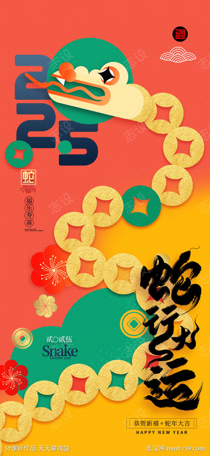 2025蛇年海报