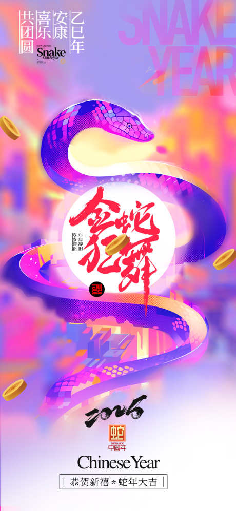 2025蛇年海报_源文件下载_23格式_1181X2559像素-元旦,新年,元素-作品编号:2024121108435779-志设-zs9.com