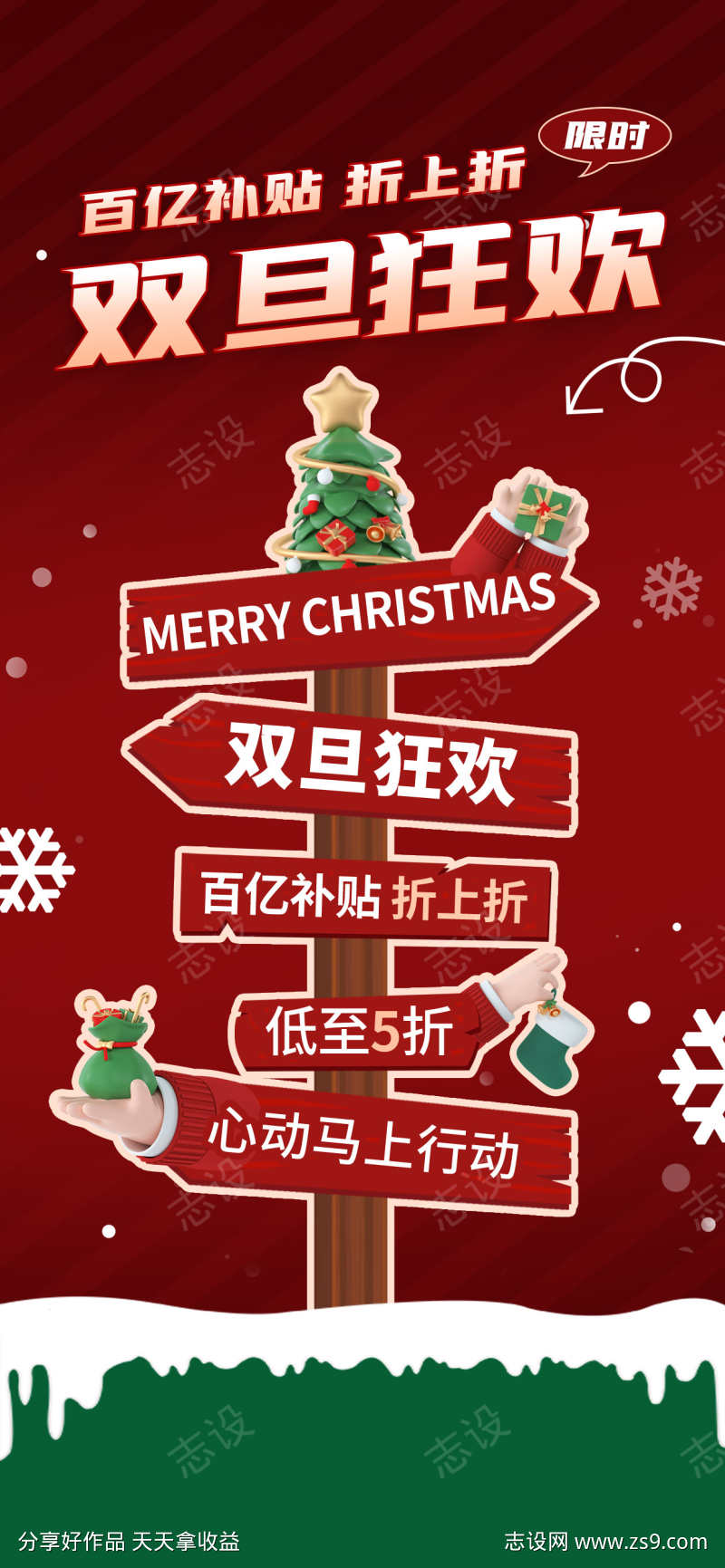 圣诞节海报