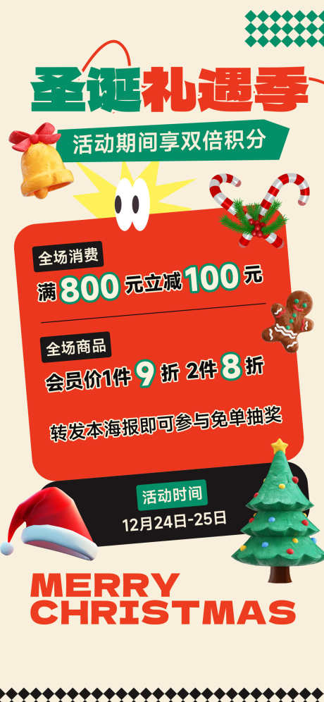 圣诞节海报_源文件下载_PSD格式_1242X2688像素-促销,圣诞树,圣诞老人,平安夜,圣诞节,海报,购物,满减-作品编号:2024121108571790-志设-zs9.com