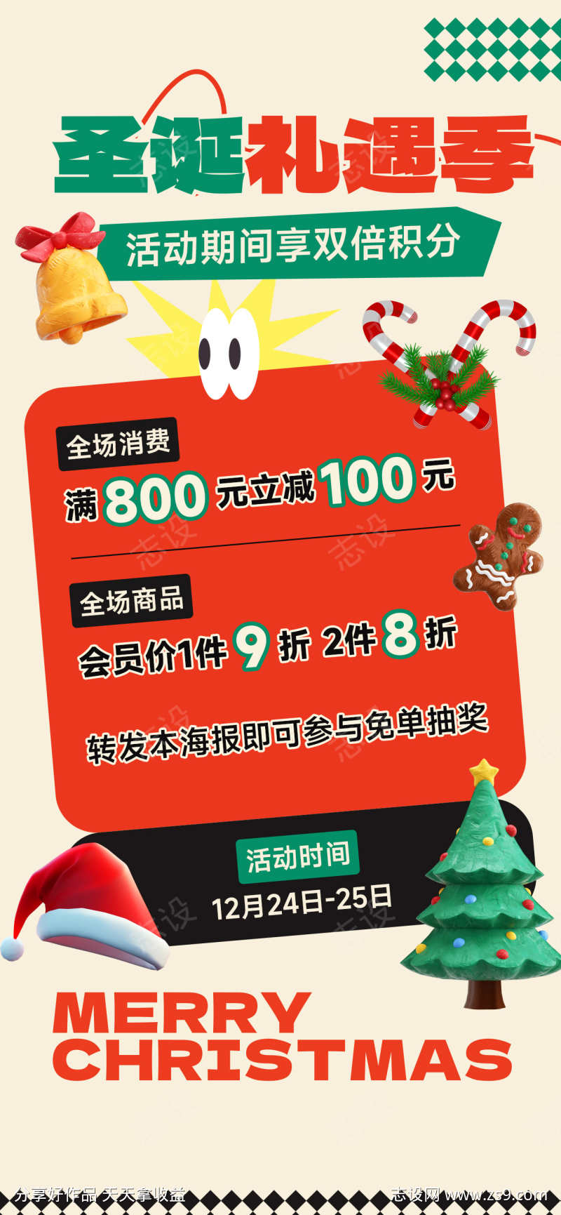 圣诞节海报