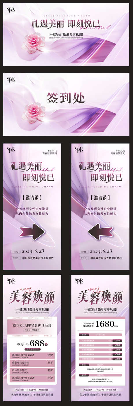 医美开业典礼物料主画面_源文件下载_AI,PSD格式_3987X12118像素-整形,kv,开业-作品编号:2024121109164674-志设-zs9.com