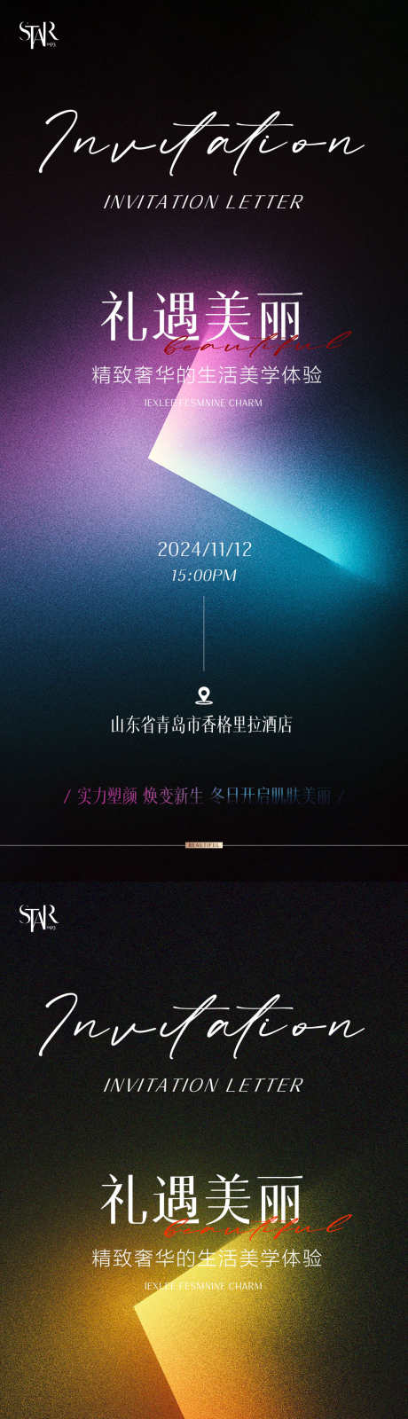 医美轻奢高端年会美业科技邀请函_源文件下载_23,22格式_1081X7016像素-新品,发布会,美容-作品编号:2024121109186780-志设-zs9.com