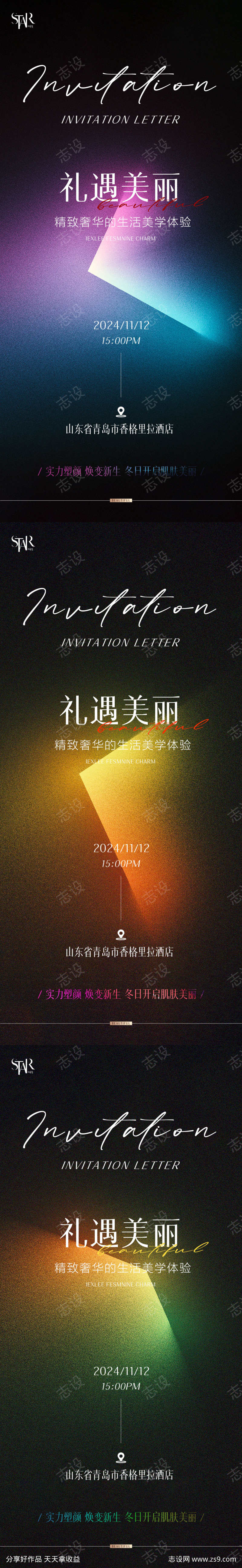 医美轻奢高端年会美业科技邀请函