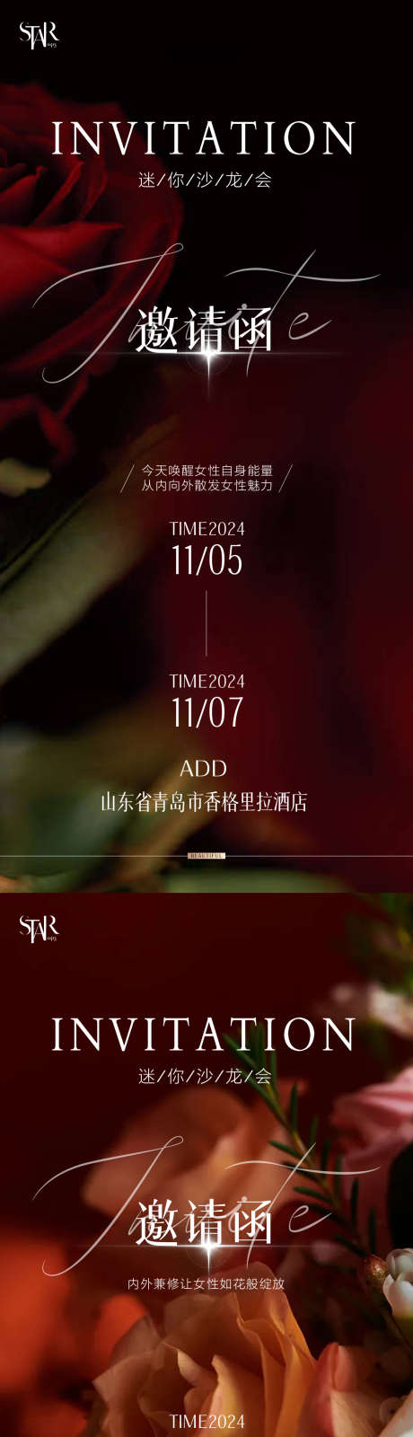 医美轻奢高端年会美业科技邀请函_源文件下载_AI,PSD格式_1081X4676像素-发布会,美容,整形-作品编号:2024121109201666-志设-zs9.com