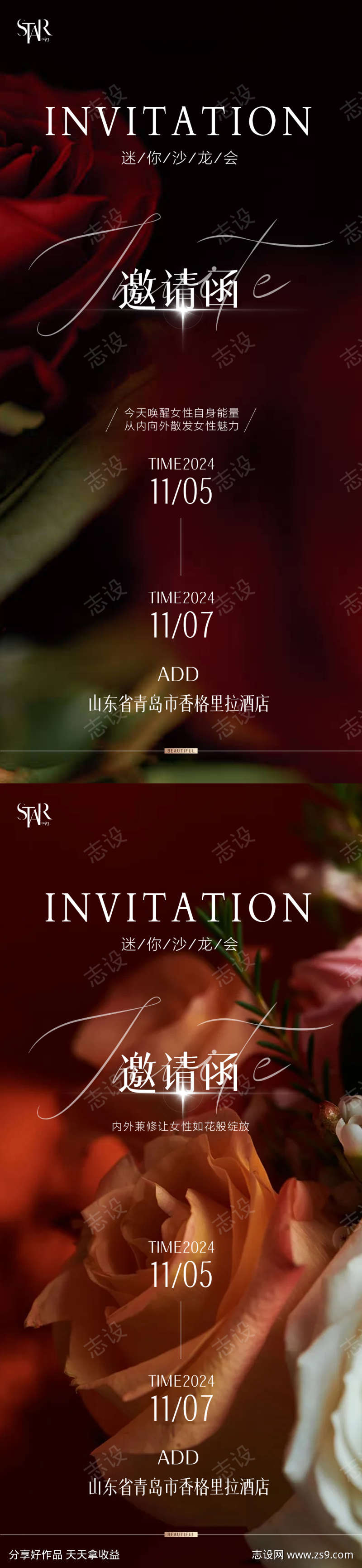 医美轻奢高端年会美业科技邀请函