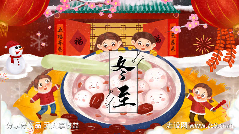 地产节气之冬至