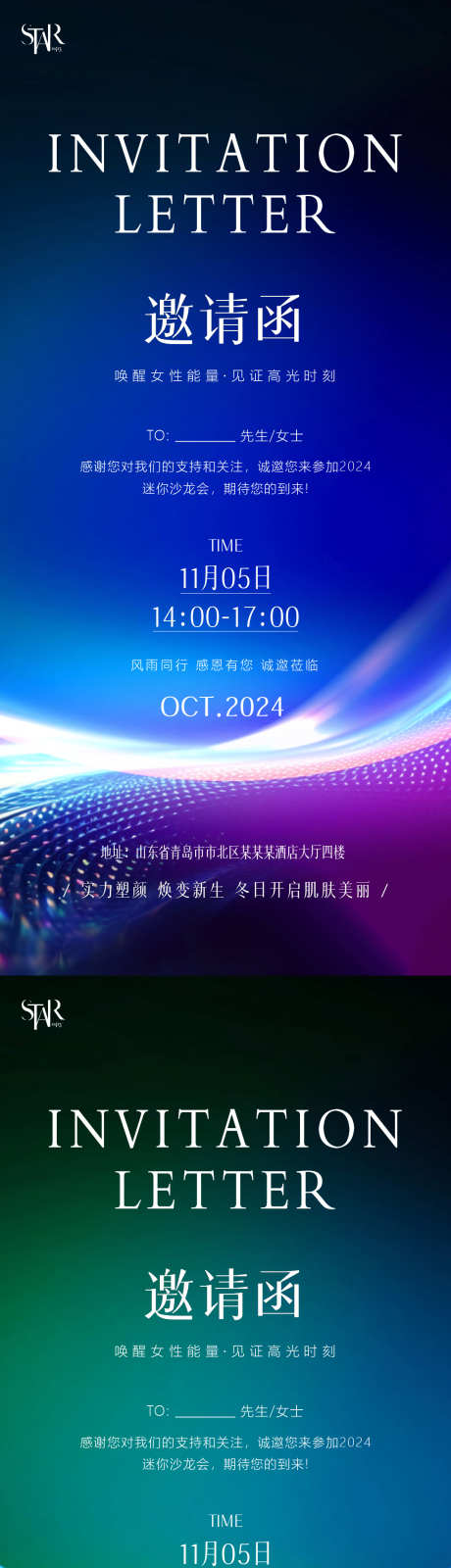 医美轻奢高端年会美业科技邀请函_源文件下载_1081X7019像素-邀请函,科技,发布会,美容,早安图,宣传,整形,年会,简约,主画面,高端,轻奢,医美-作品编号:2024121109218802-志设-zs9.com