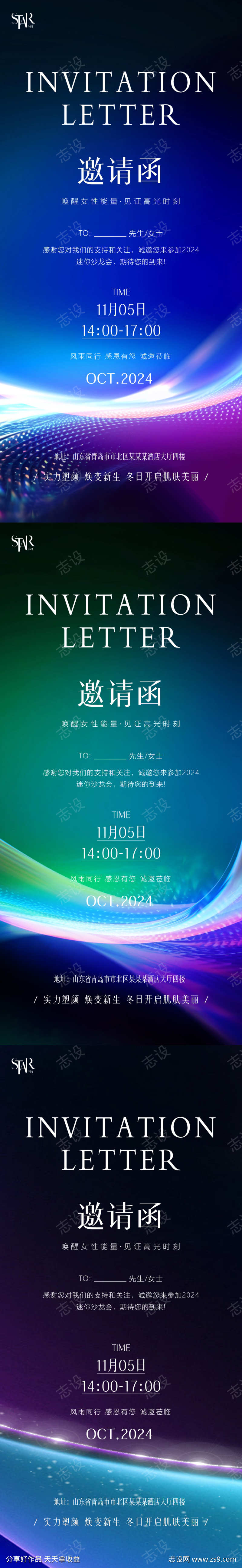 医美轻奢高端年会美业科技邀请函