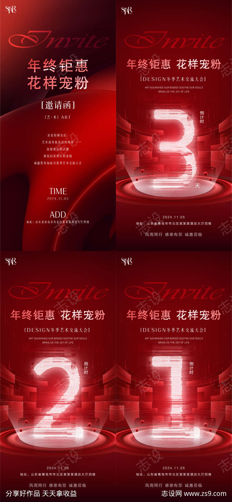 医美轻奢高端年会美业倒计时邀请函