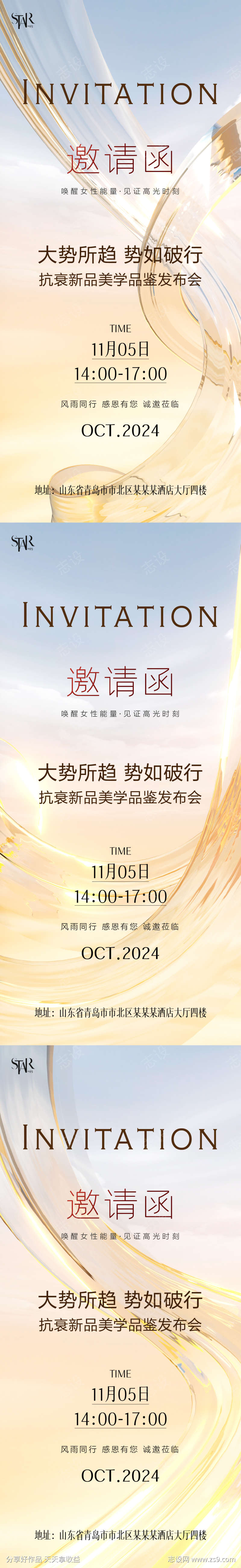 医美轻奢高端年会美业邀请函