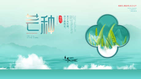 地产节气之芒种_源文件下载_23格式_4724X2657像素-24节气,节气,插画-作品编号:2024121109586909-志设-zs9.com