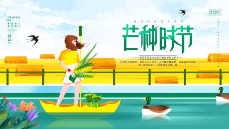 地产节气之芒种_源文件下载_PSD格式_9450X5316像素-人物,芒种,节气,插画,卡通,农田,鸭子,夏天,地产-作品编号:2024121109561333-志设-zs9.com