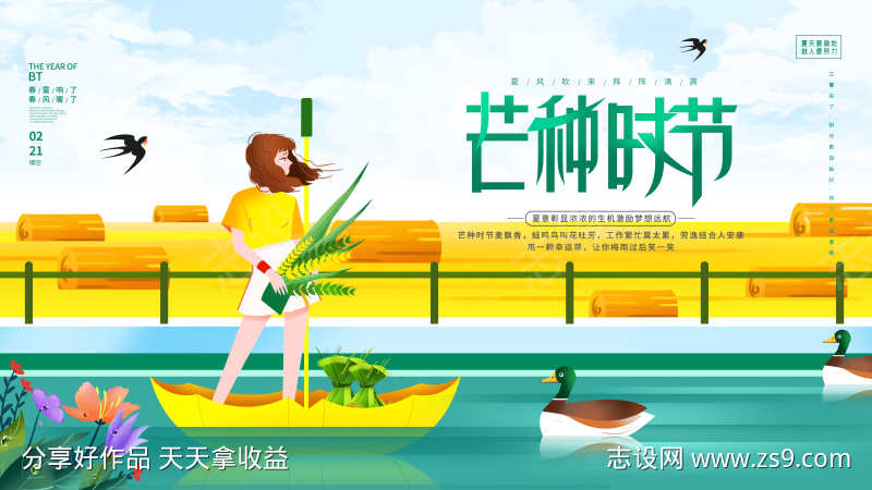 地产节气之芒种