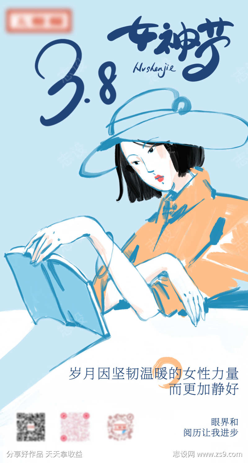 女神节海报