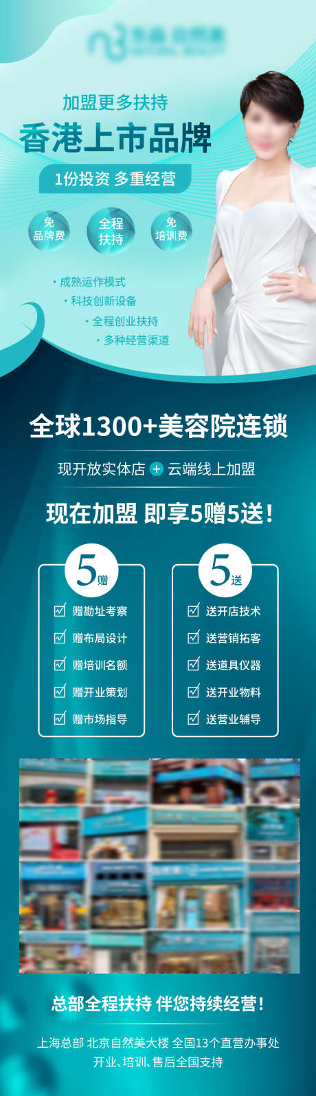 美容招商加盟落地页_源文件下载_22格式_1562X5401像素-设计,美业,护肤馆-作品编号:2024121110213819-志设-zs9.com