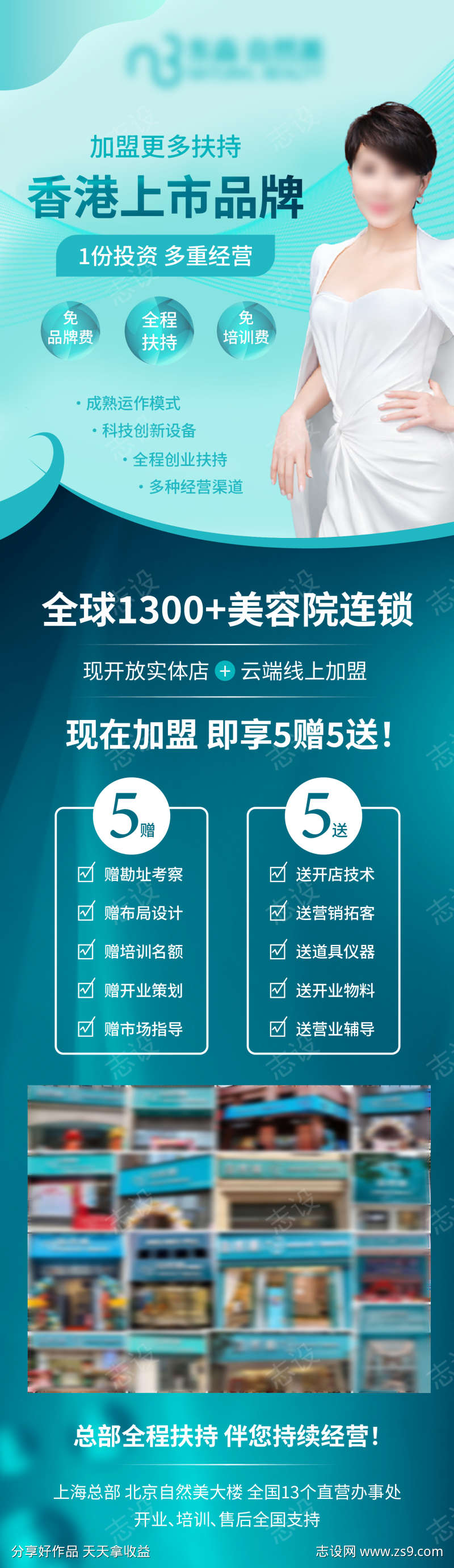 美容招商加盟落地页
