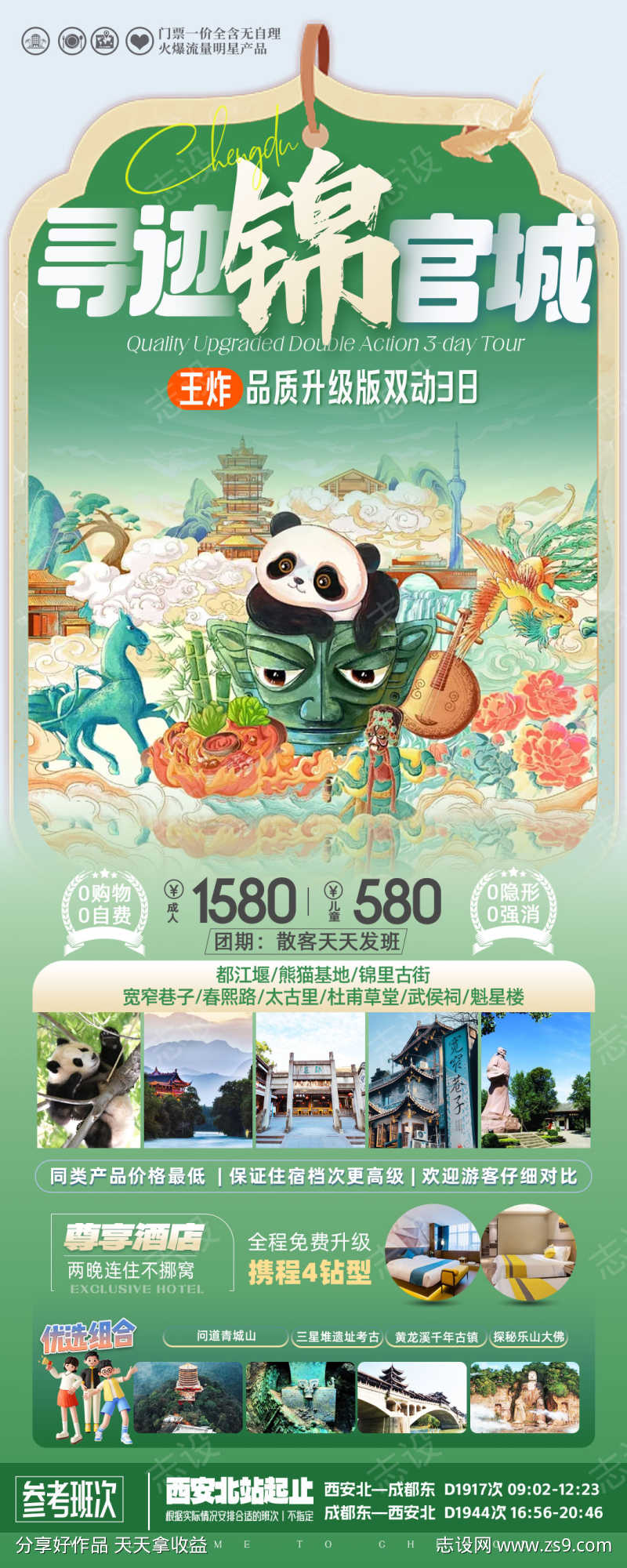 寻迹锦官城