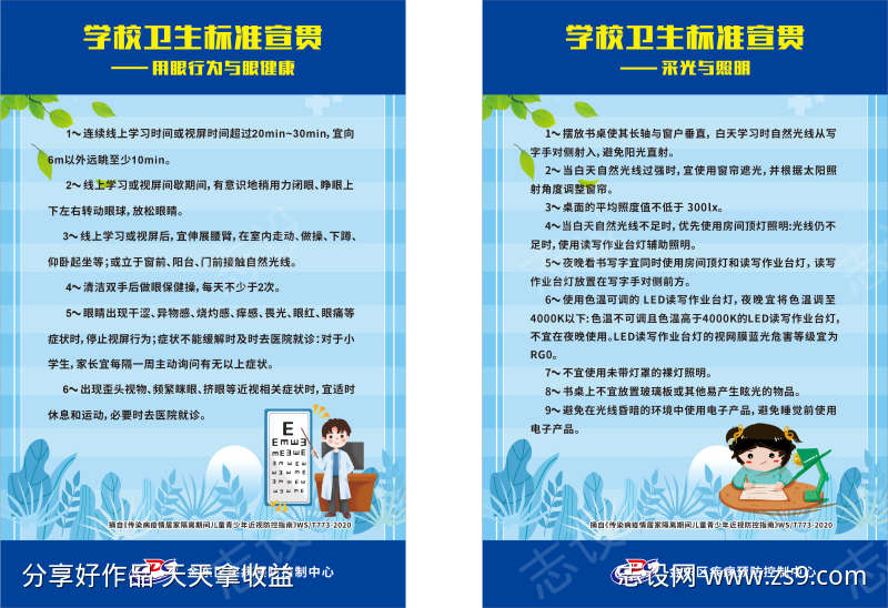 用眼卫生标准宣贯