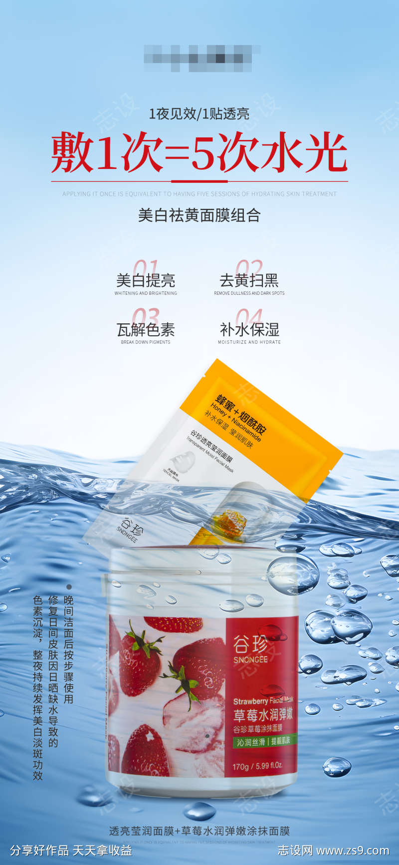 产品海报美白祛黄