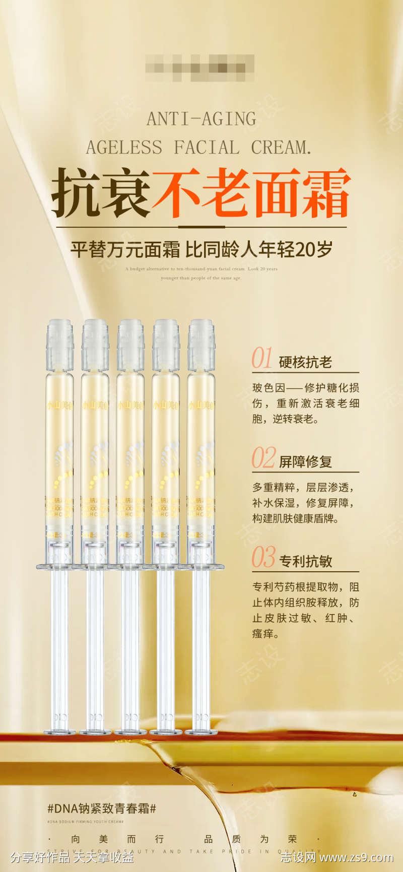 护肤案例对比海报DNA钠紧致青春霜