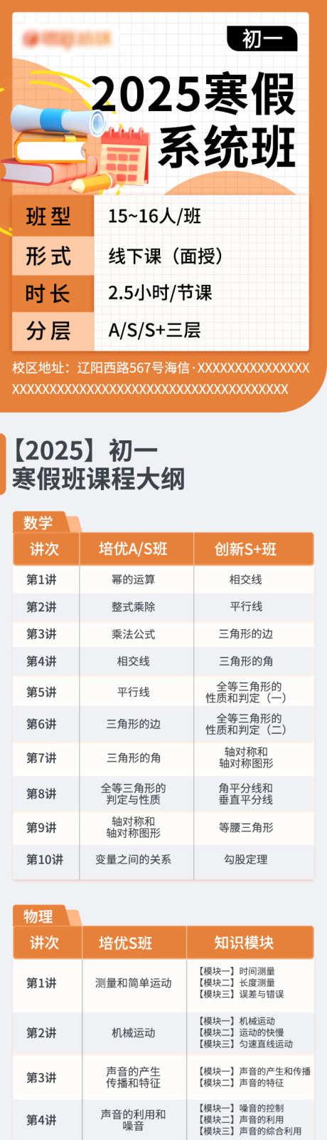 寒假班培训班教育海报长图_源文件下载_23格式_658X7634像素-初中,高中,教育-作品编号:2024121111353292-志设-zs9.com