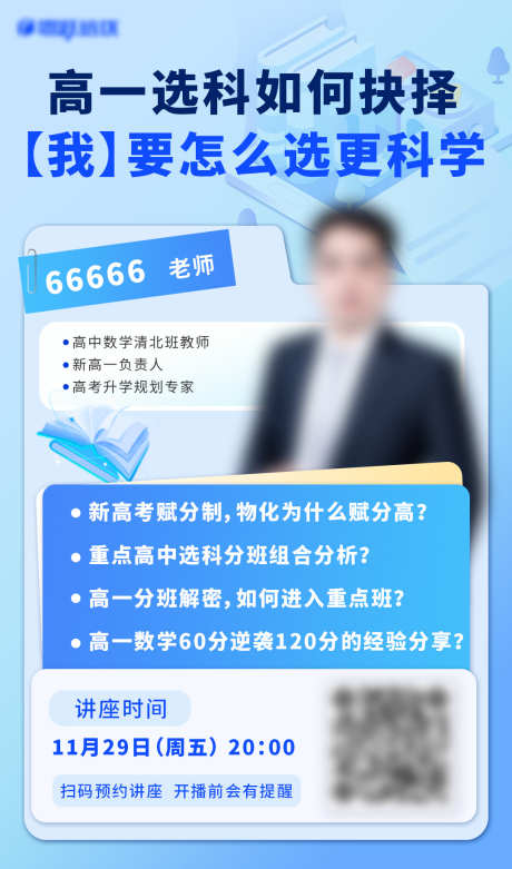 高中初中教育讲座海报_源文件下载_PSD格式_1080X1833像素-海报,讲座,机构,初中,高中,教育,培训-作品编号:2024121111366705-志设-zs9.com