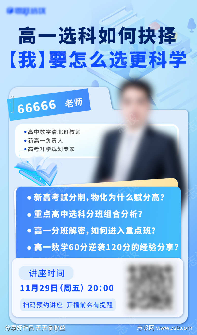 高中初中教育讲座海报