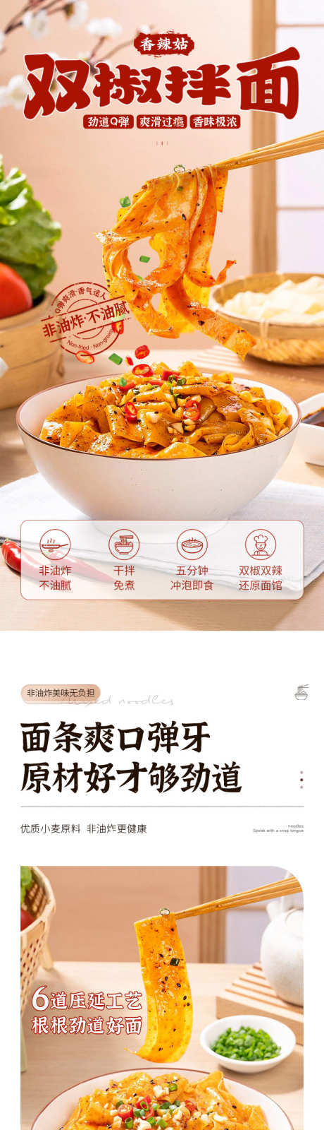 双椒拌面详情页_源文件下载_PSD格式_790X12309像素-双椒,详情页,长图-作品编号:2024121111487913-志设-zs9.com