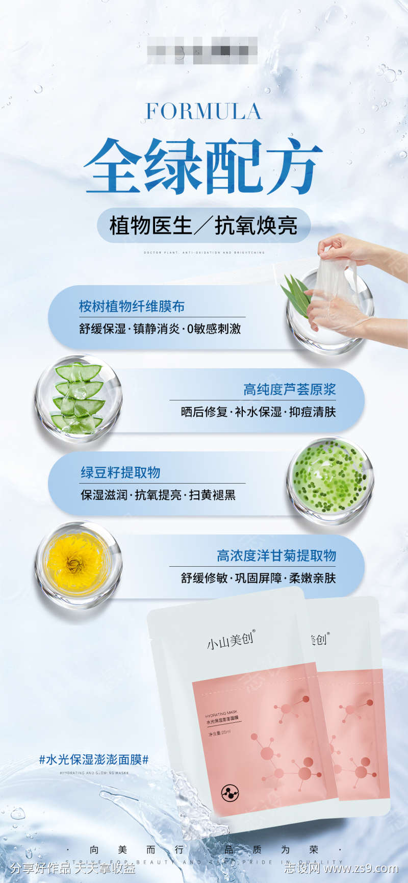 护肤产品海报水光保湿澎澎面膜
