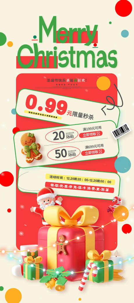 圣诞节海报_源文件下载_PSD格式_1080X2430像素-礼盒,圣诞树,圣诞老人,平安夜,圣诞节,海报-作品编号:2024121217112282-志设-zs9.com