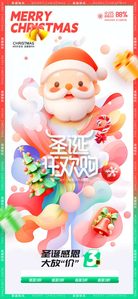 圣诞节海报_源文件下载_PSD格式_1181X2559像素-圣诞树,圣诞老人,平安夜-作品编号:2024121217115245-志设-zs9.com