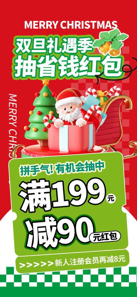 圣诞节海报_源文件下载_PSD格式_1260X2720像素-礼盒,圣诞树,圣诞老人,平安夜,圣诞节,海报,抽奖,满减-作品编号:2024121217202320-志设-zs9.com