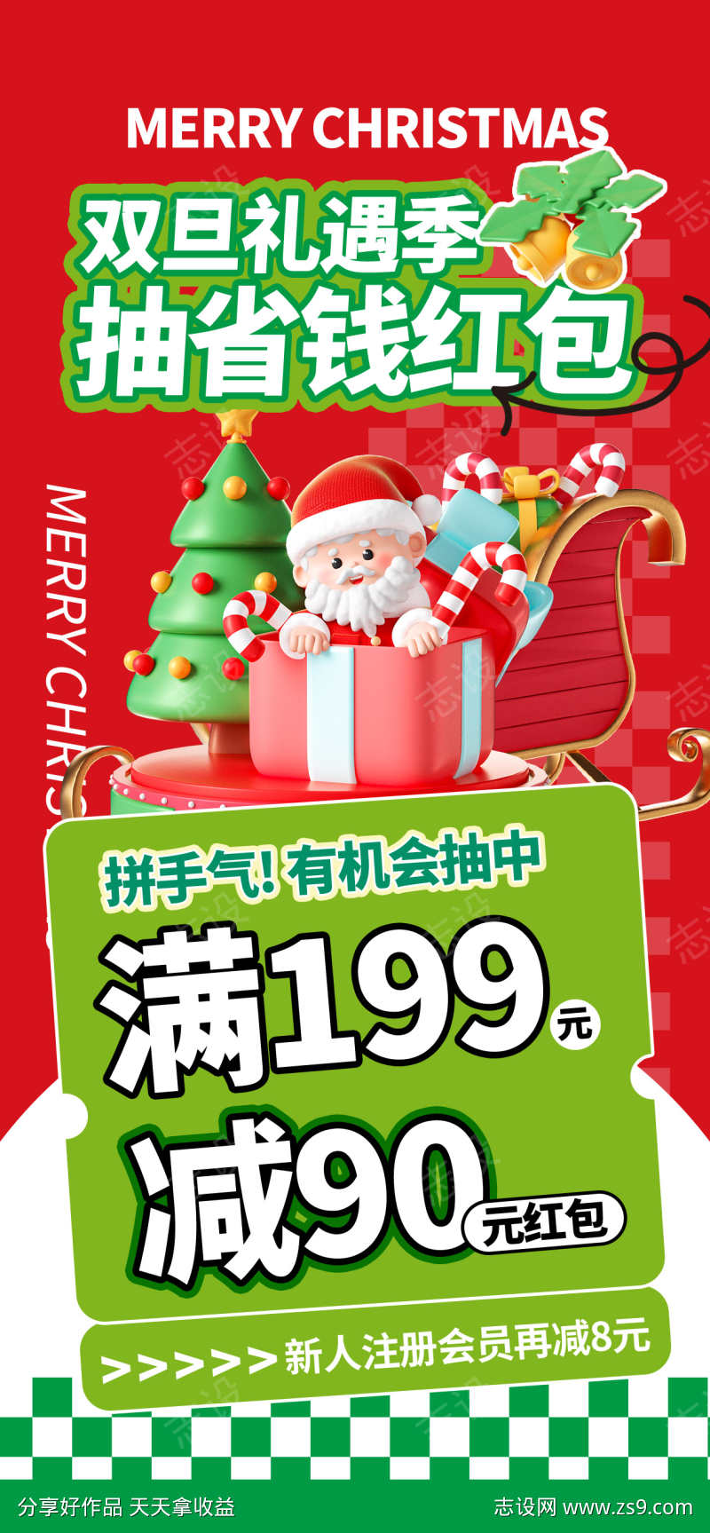 圣诞节海报