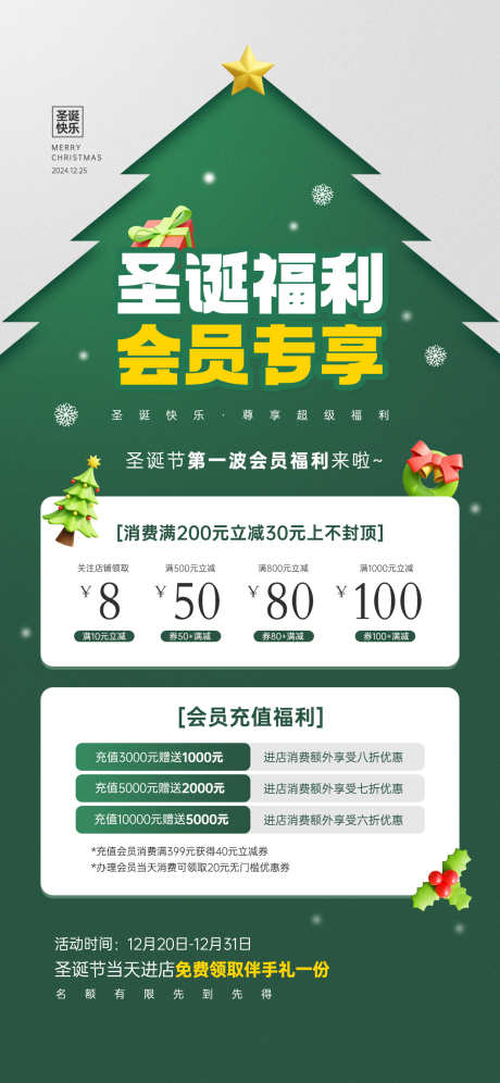 圣诞节海报_源文件下载_23格式_1242X2688像素-福利,圣诞树,圣诞老人-作品编号:2024121217273787-志设-zs9.com