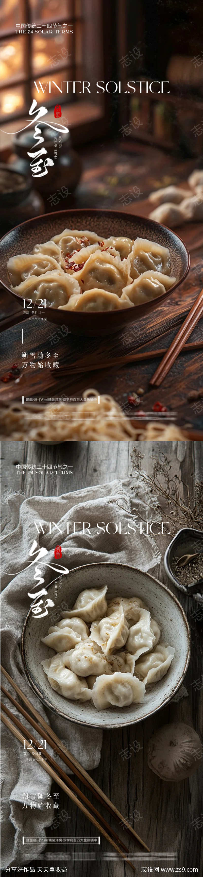 冬至立冬小雪大雪
