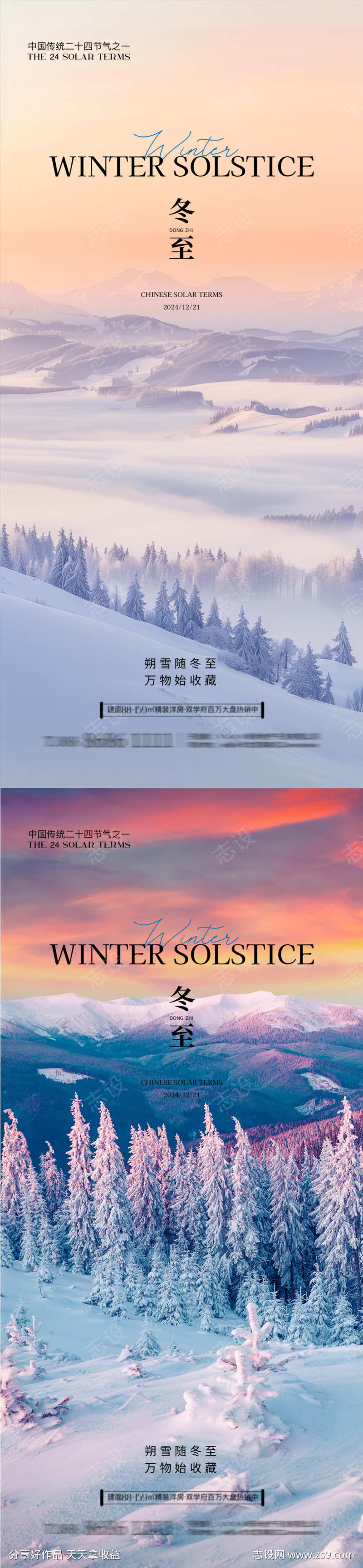 冬至立冬小雪大雪