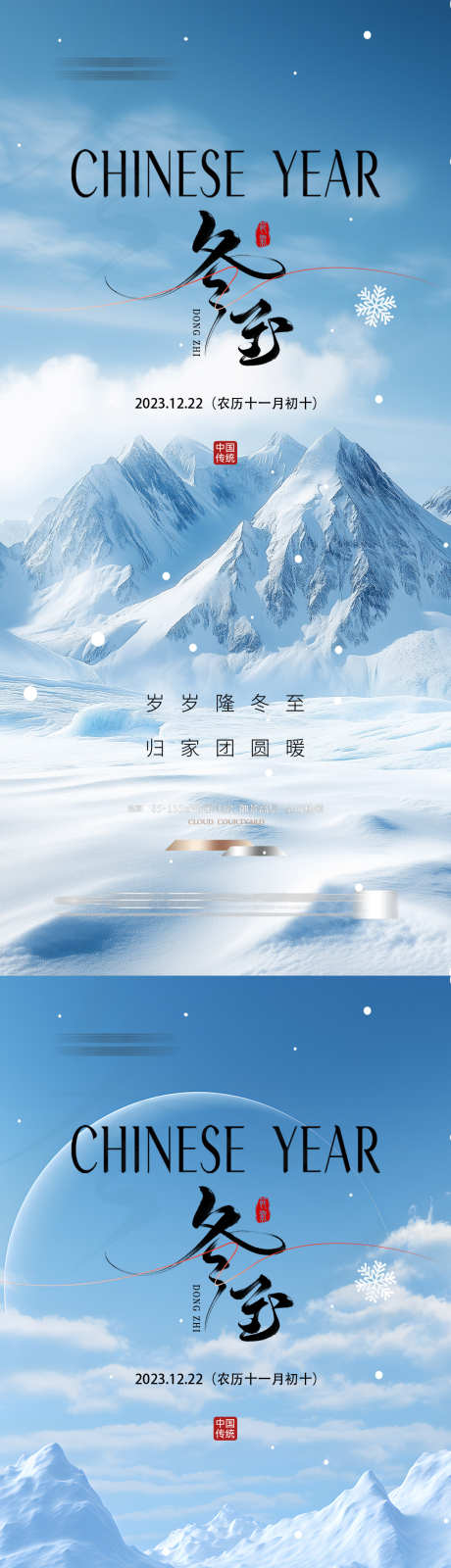 冬至立冬小雪大雪_源文件下载_PSD格式_1080X4664像素-节气,大雪,小雪,立冬,冬至-作品编号:2024121113068729-志设-zs9.com