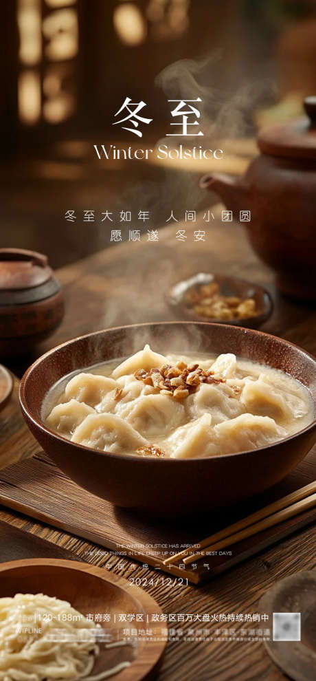 冬至立冬小雪大雪_源文件下载_PSD格式_1080X2324像素-立冬,节气,饺子-作品编号:2024121113069864-志˰设˜网