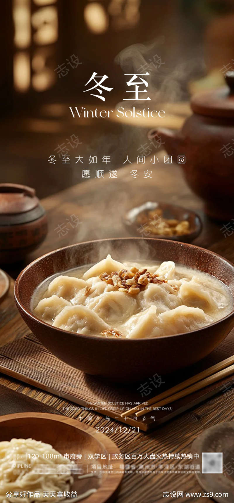 冬至立冬小雪大雪