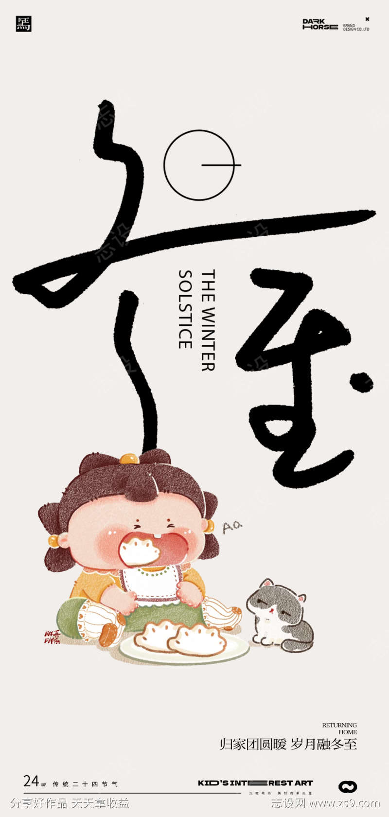 冬至节气饺子海报